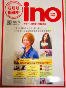 イーノ6月号