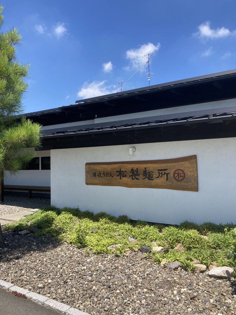 松製麵所「ぶっかけうどん」