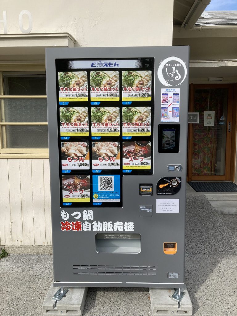 ん？！もつ鍋の自販機