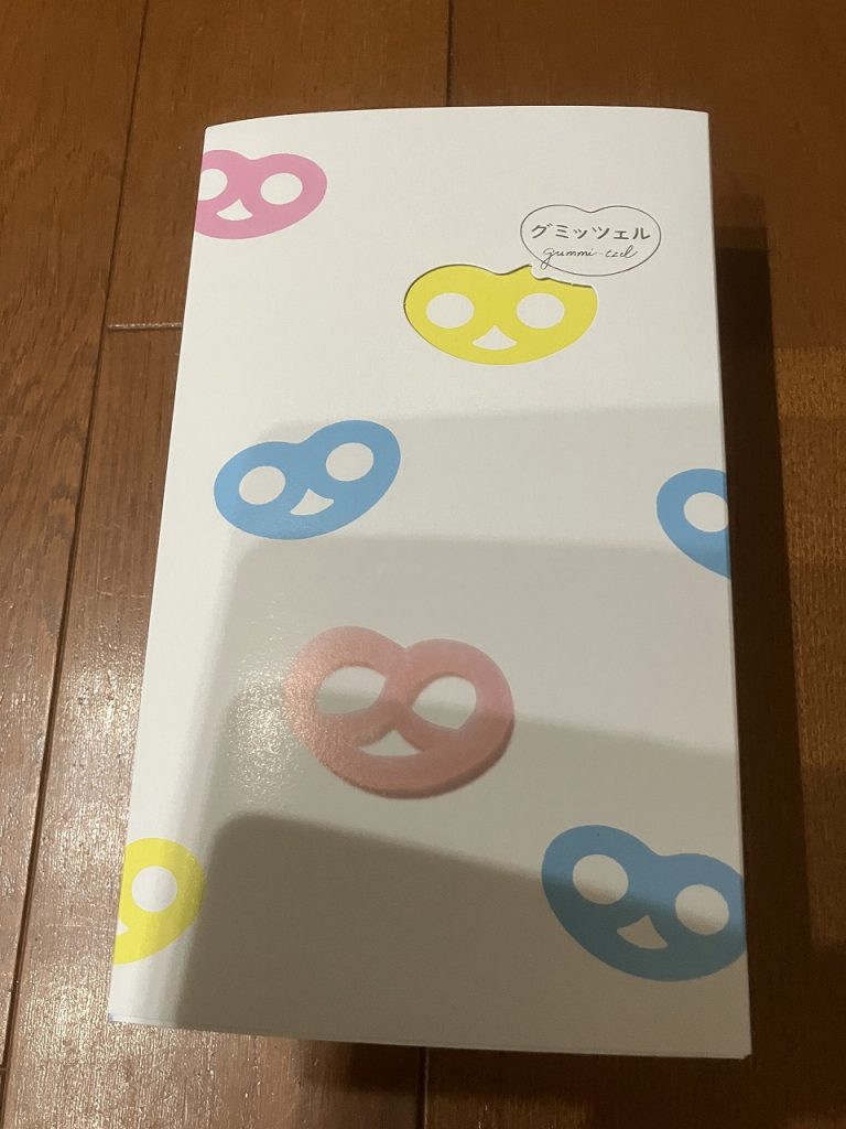 グミッツェル