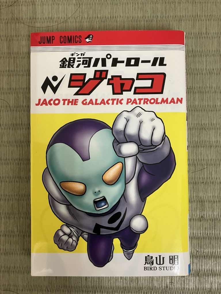 銀河パトロールジャコ